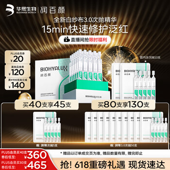 润百颜屏障修护次抛精华液白纱布3.0舒缓补水护肤品化妆品礼物女