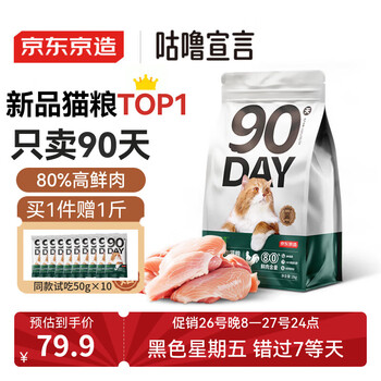 京东京造 90天全价鲜鸡肉猫粮 2kg