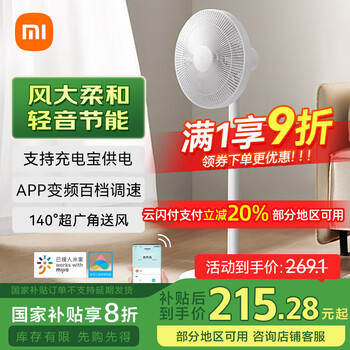 米家 MIJIA BPLDS07DM 直流变频落地扇 1X升级版
