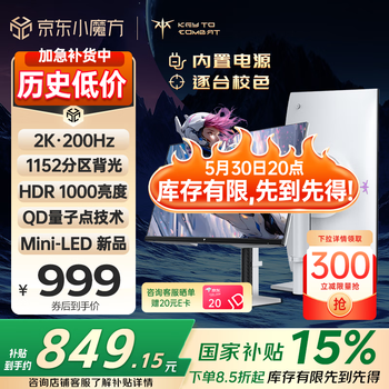 KTC 27英寸2K高清200Hz 1152分区QD-MiniLED显示屏HDR1000内置电源升降旋转电竞显示器国家补贴M27T6S