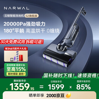 云鲸智能洗地机S2 180°躺平自动智能投放清洁液 家用手持吸尘器吸拖一体扫地机器人