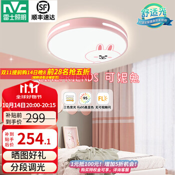 雷士 NVC 抢5折  Linefriends儿童房卧室吸顶灯简约灯具 36W三段调光卧室灯