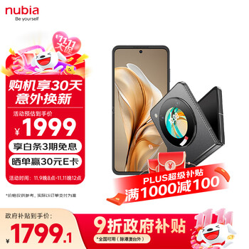 努比亚 Flip 5G折叠屏手机 12GB+256GB 焦糖色