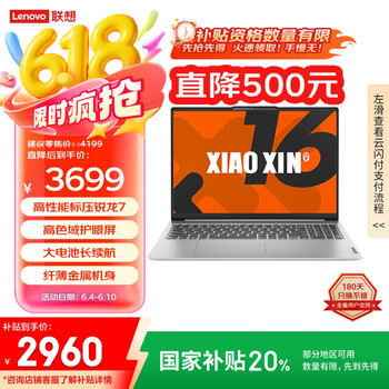 联想 Lenovo 小新16 八代锐龙版 16英寸 轻薄本 银色
