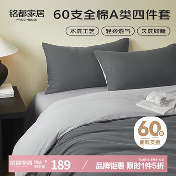 铭都家居 铭都60支pro长绒棉纯棉床单被套床上四件套 豌豆灰 1.5m床单款 豌豆灰