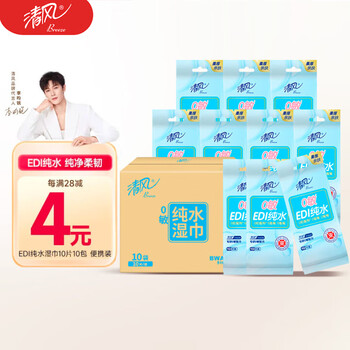 清风 纯水湿巾 10片*10包 便携装 手口可用