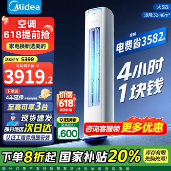 美的空调柜机立式酷省电PRO新一级能效省电变频冷暖家用客厅独立除湿APP电量查询 家电国家补贴20% 3匹 一级能效 72KS1-1P