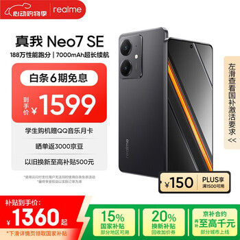 realme【国家补贴】真我Neo7 SE手机 7000毫安大电池+80W快充 游戏AI电竞 学生智能机 12+256暗铠铁骑