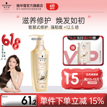 施华蔻 多效修护洗发露 600ml