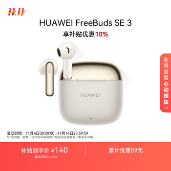 华为 HUAWEI FreeBuds SE 3 半入耳式真无线动圈蓝牙耳机 流光