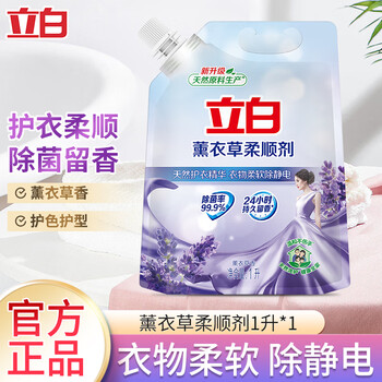 立白大师香氛立白薰衣草柔顺剂除菌护衣防静电官方正品 立白柔顺剂1OOOg*1袋