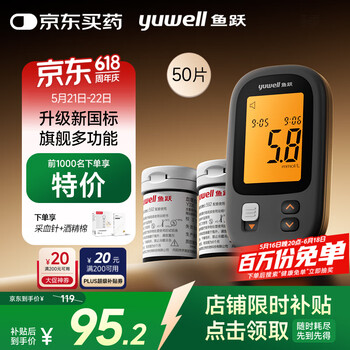 鱼跃592血糖仪医用级血糖检监测家用孕妇免调码 仪器+50试纸+50采血针