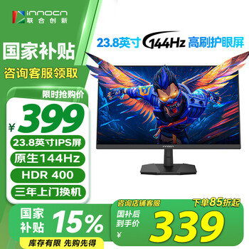 联合创新23.8英寸原生144Hz IPS屏HDR400高亮度 硬件低蓝光护眼 电脑办公游戏电竞显示器国家补贴2410C2