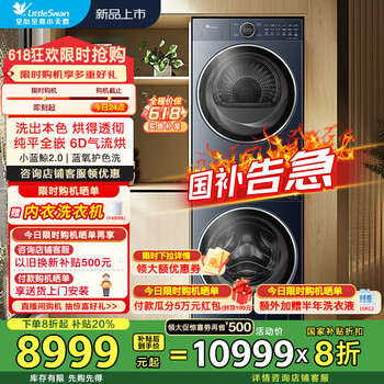 小天鹅 蓝氧2.0系列 TG100V89PRO+TH100VH89PRO 热泵洗烘套装
