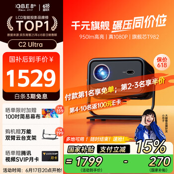 国家补贴：大眼橙 C2 Ultra 云台投影仪家用 真1080P便携投影机 高清只能家庭卧室影院（950CVIA 无感自动对焦）