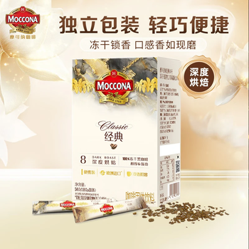 摩可纳(Moccona)经典丨中度深度烘焙冻干速溶黑咖啡进口 健身运动便携 独立包装 1.8gx30条 经典8号 深度烘焙
