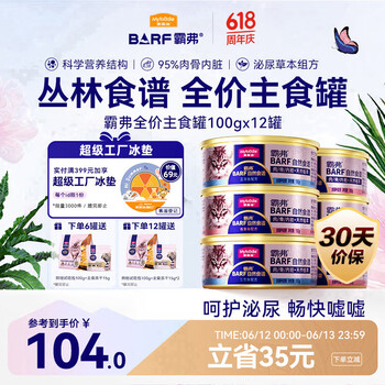 麦富迪 猫罐头主食罐 barf霸弗全价主食罐成幼通用100g*12混合装呵护泌尿