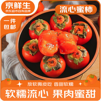 京鲜生 山西流心小蜜柿 12-15枚 单果45g+ 净重1.6斤+ 生鲜水果源头直发