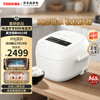 东芝(TOSHIBA) 小白露Pro电饭煲 4L 4-5人 多段IH加热3mm 进口备长炭内胆真空专利电饭锅RC-15VSVC(WY)