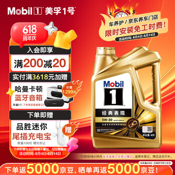 美孚 Jbaoy 京保养 Mobil 美孚 金美孚1号先进全合成汽机油5W-30 SP级4L 含机滤包安装