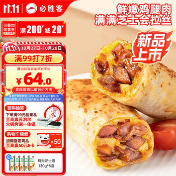 今日必买、PLUS会员：必胜客 鸡肉芝士卷 130g*5盒