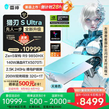 雷神猎刃SUltra【RTX5070Ti】16英寸设计AI编程游戏笔记本电脑(R99850HX 32G1T2.5K)国家补贴20%天青色