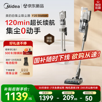 国家补贴：美的 吸尘器家用无线手持智能自集尘空间站广角巨幕绿光显尘宠物只做懒人不倒灰F20station