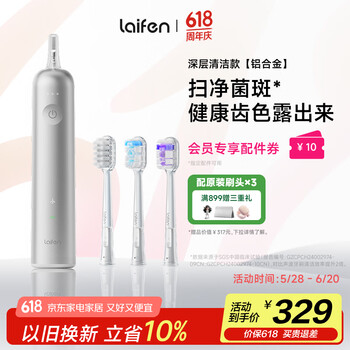 laifen徕芬新一代扫振电动牙刷铝合金款 莱芬清洁护龈成人牙刷 情侣送男友/女友生日礼物 银色