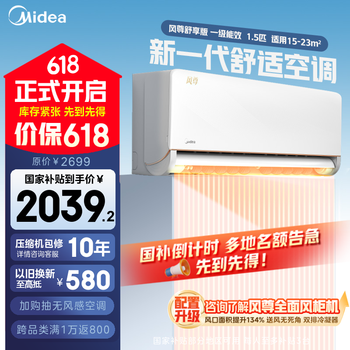 美的 风尊系列 KFR-35GW/N8MXC1-J1 新一级能效 壁挂式空调 1.5匹 舒享版
