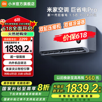 小米 Xiaomi 巨省电Pro系列 35GW-NA20/V1A1 新一级能效 壁挂式空调 1.5匹