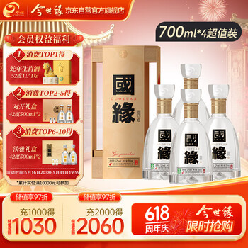 今世缘 国缘四开 幽雅醇厚型 白酒 52度 700ml*4瓶 整箱装 端午送礼