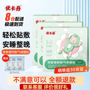 优卡丹 胀气贴婴儿0-3个月防胀气 仁和旗下品牌 3盒装[24贴]