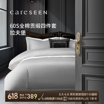 限地区，PLUS会员：康尔馨 拉夫堡 60支纯棉四件套 灰色 1.5m床