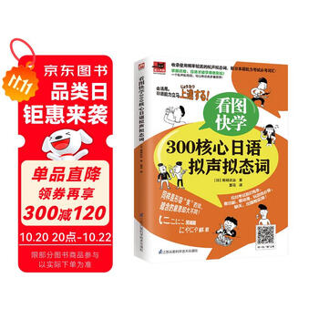日语学习书籍 和教育学相关书籍 学日语的书】价格_学日语的书图片- 京东