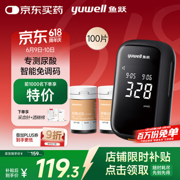 国家补贴：鱼跃 U580尿酸检测试仪医用级家用免调码 仪器 100试纸 100采血针