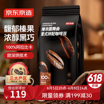 京东京造 意式咖啡豆1kg 100%阿拉比卡醇厚低酸拿铁中深烘