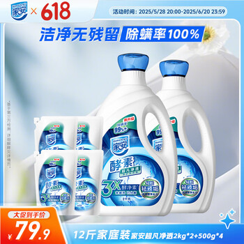 家安 Home Aegis 酵素净护洗衣液 2kg*2瓶+500g*4袋 低泡易漂洗除菌