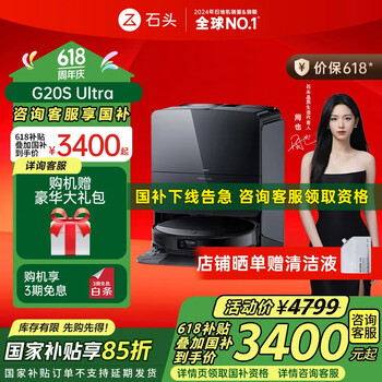 石头(roborock)扫地机器人扫拖一体 G20S Ultra 扫拖洗烘一体机 自动集尘热水洗拖布烘干补水擦地拖地 G20S Ultra