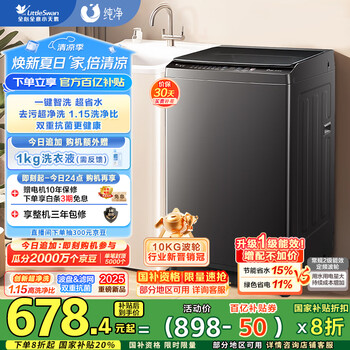 小天鹅 波轮洗衣机全自动 10公斤 抗菌除螨 一级能效 TB10V27T