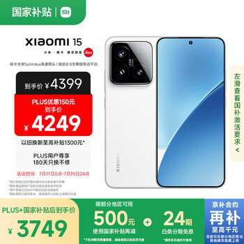 小米15 徕卡光学Summilux高速镜头 骁龙8至尊版移动平台 12+512 白色 5g手机国补