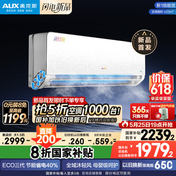 奥克斯(AUX)沐轻风空调 静音安睡 省电升级 大1.5匹挂机 国家补贴20%空调 以旧换新KFR-35GW/BpR3FQA700(B1)
