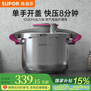 苏泊尔高压锅压力锅燃气电磁炉通用 家用304不锈钢防爆快煮锅100Kpa悦提 适用3-6人【玫红】 22cm 5L