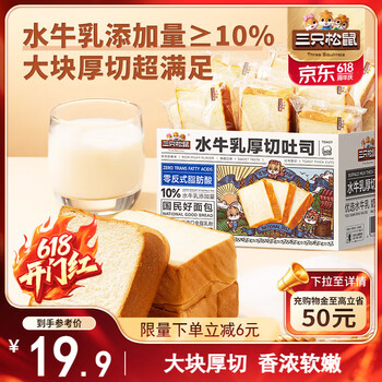 三只松鼠 水牛乳厚切吐司1kg 早餐面包代餐老人充饥糕点点心零食整箱