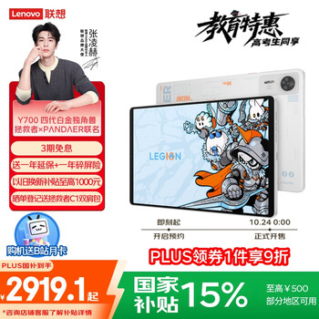 联想拯救者Y700四代 IP联名款白金独角兽 8.8英寸游戏平板 骁龙8至尊版 铜质大VC 16+512G 白