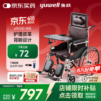 鱼跃 H059B 轮椅