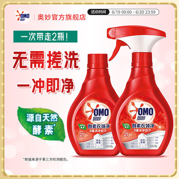 奥妙 衣领净 酵素去渍去污去黄 喷雾型 400g*2瓶