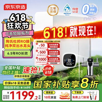 京东京造 灵犀1000GPro2.0 JZJS2404-1000G 反渗透纯水机 1000G