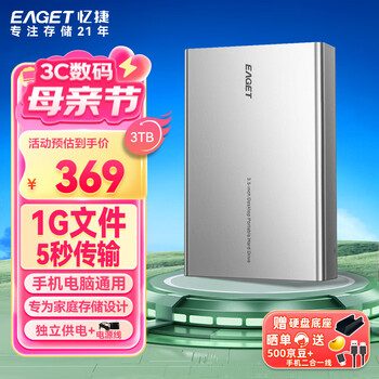 忆捷(EAGET)3TB 移动硬盘桌面式存储Type-C3.1高速大容量存储 3.5英寸