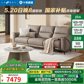 乐至宝LAZBOY真皮艺沙发客厅零靠墙翻倒几2025新款电动功能日落大道677 杏仁咖-大-3人左电动-30天发