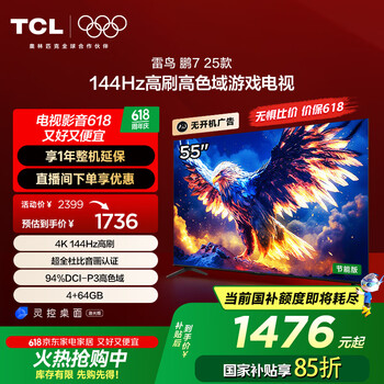 TCL 鹏7系列 25款 55S386C Pro-J 液晶电视 55英寸 4K